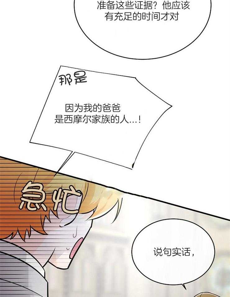 Alpha的秘密 第109话 第12页