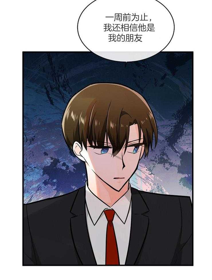 Alpha的秘密 第109话 第17页