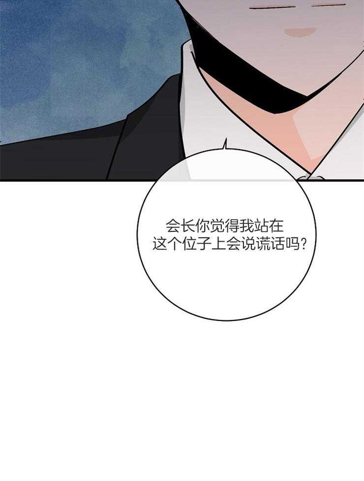 Alpha的秘密 第109话 第25页