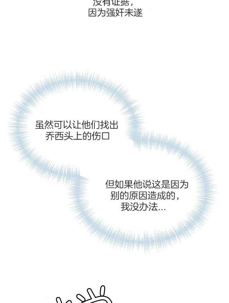 Alpha的秘密 第109话 第29页