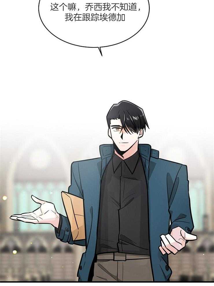 Alpha的秘密 第110话 第19页