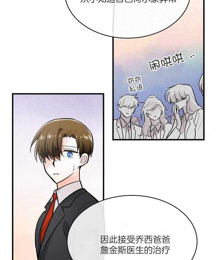 Alpha的秘密 第110话 第31页