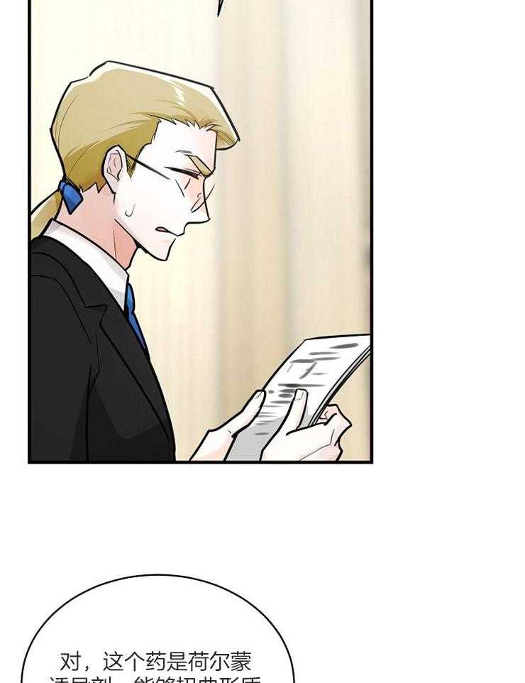 Alpha的秘密 第111话 第1页