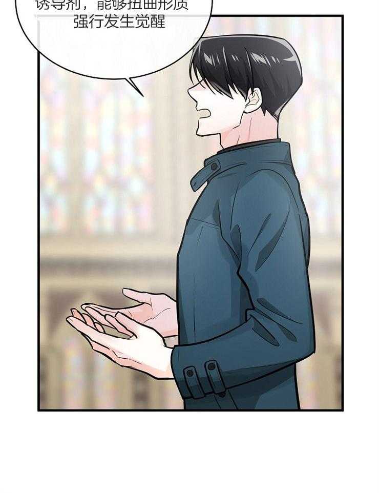 Alpha的秘密 第111话 第2页