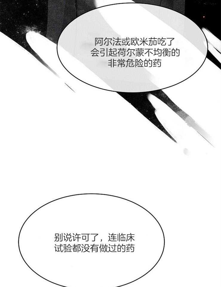 Alpha的秘密 第111话 第4页