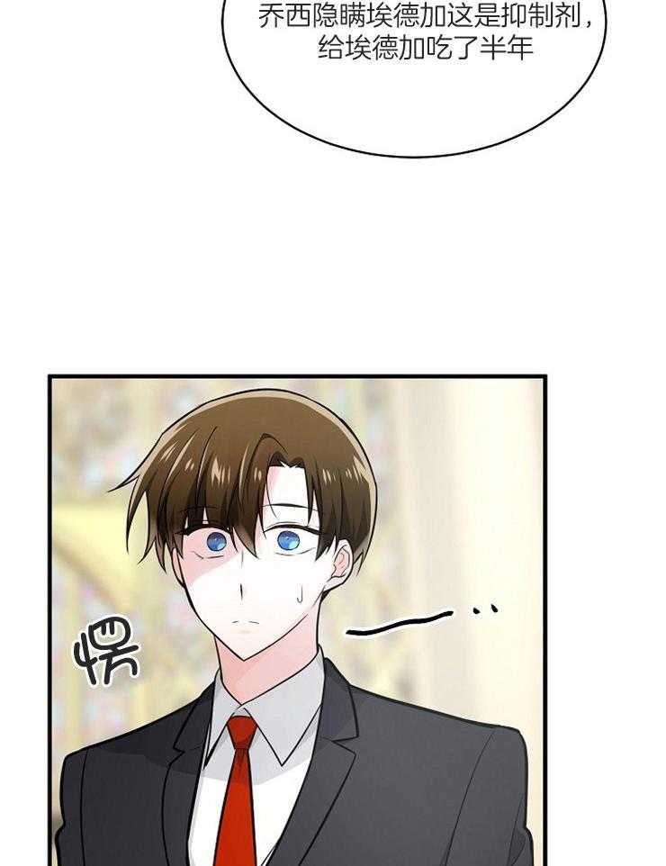 Alpha的秘密 第111话 第6页