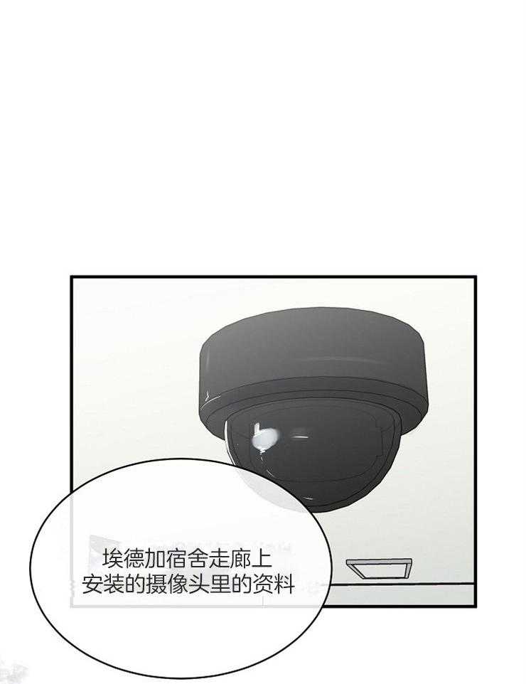 Alpha的秘密 第111话 第14页