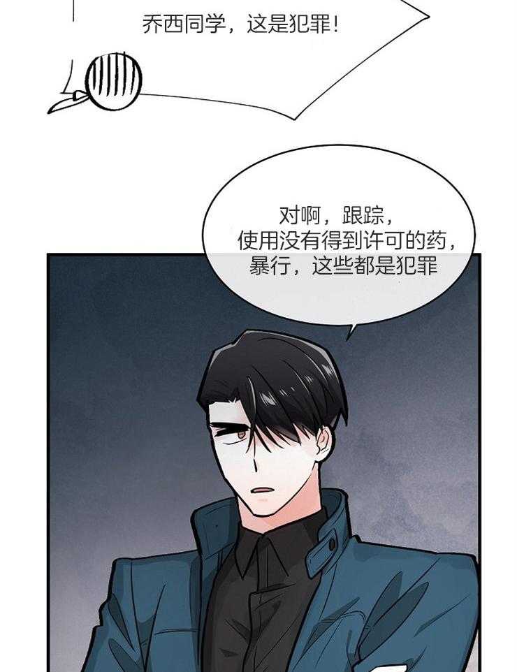 Alpha的秘密 第111话 第18页