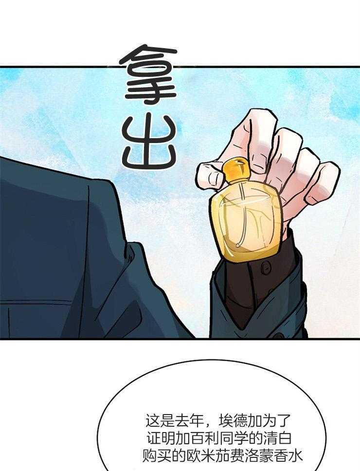 Alpha的秘密 第111话 第34页