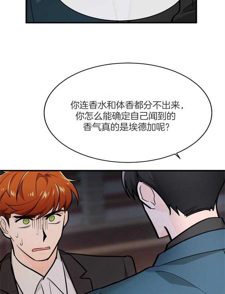 Alpha的秘密 第111话 第39页