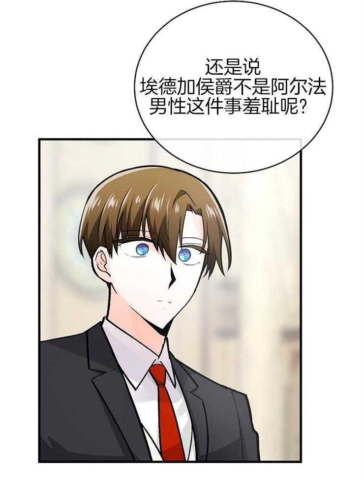 Alpha的秘密 第113话 第1页