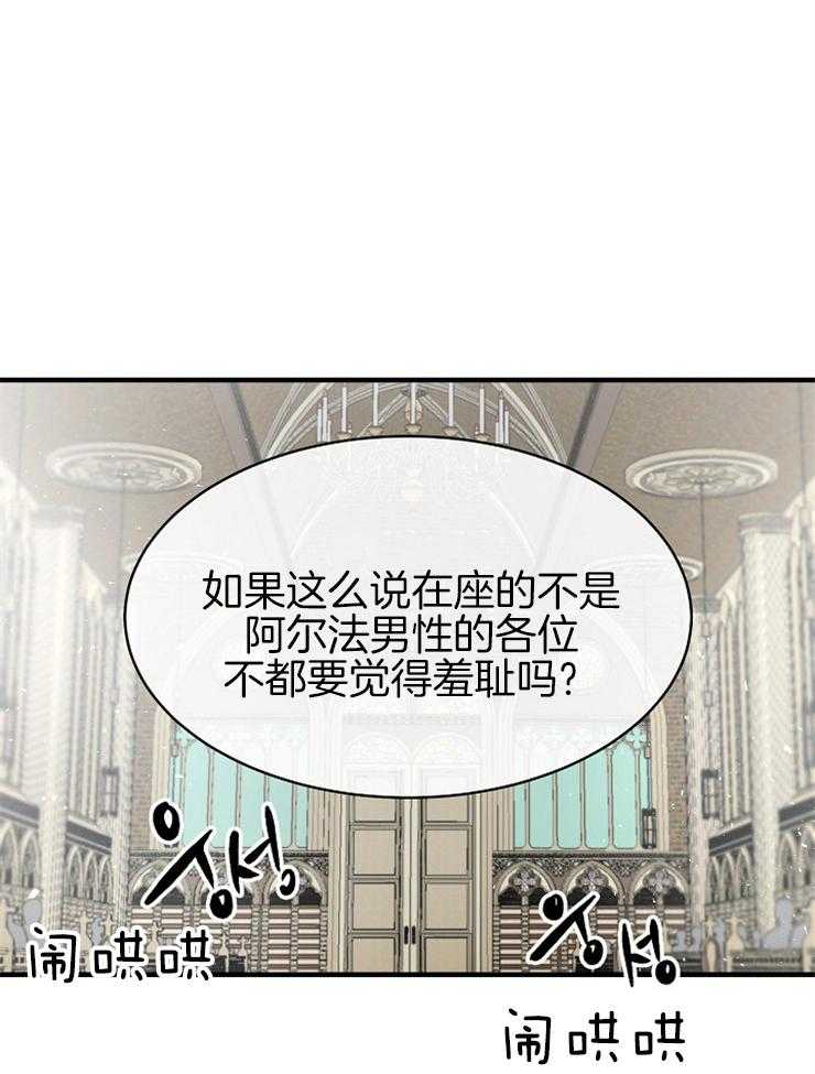 Alpha的秘密 第113话 第2页