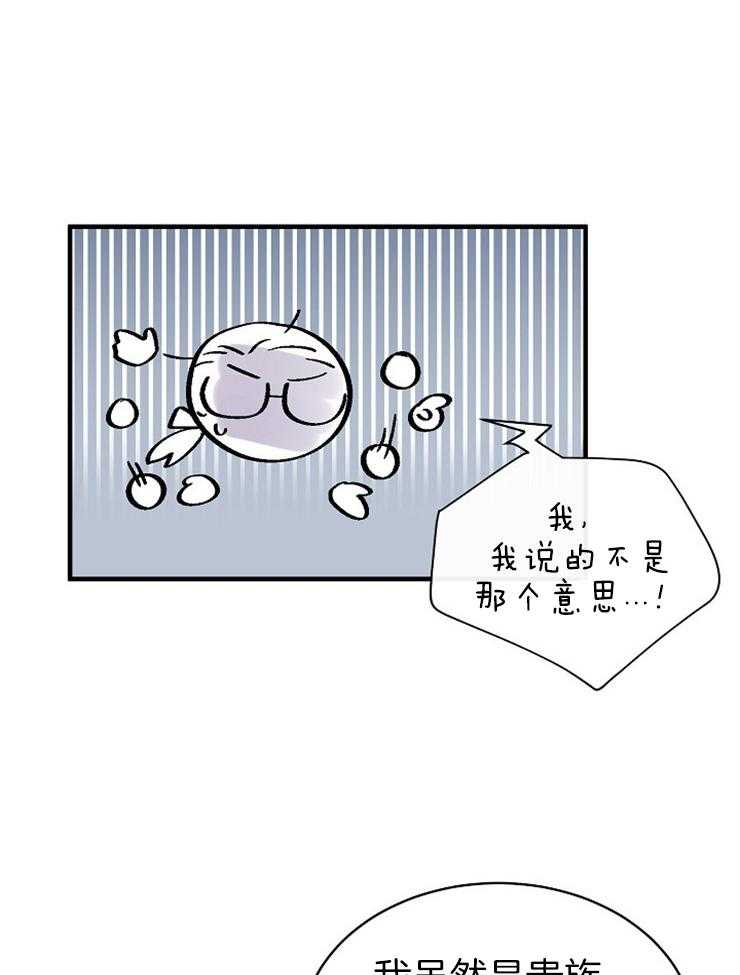 Alpha的秘密 第113话 第3页