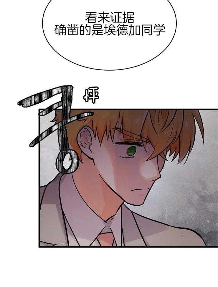 Alpha的秘密 第113话 第13页