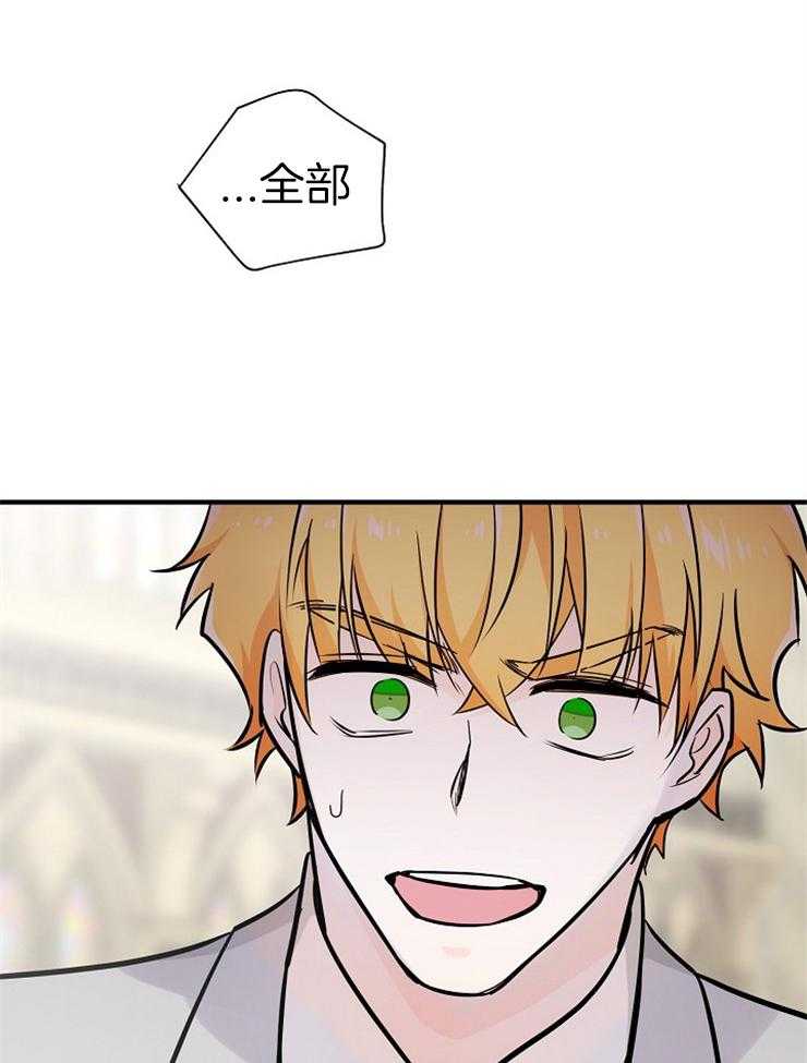 Alpha的秘密 第113话 第19页