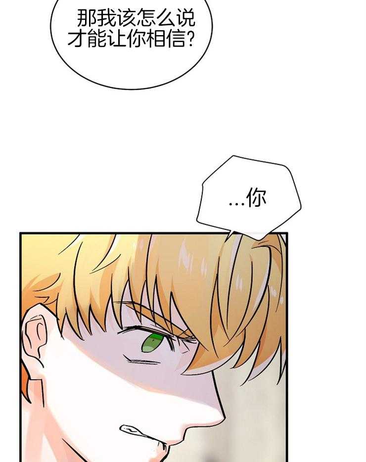 Alpha的秘密 第113话 第28页