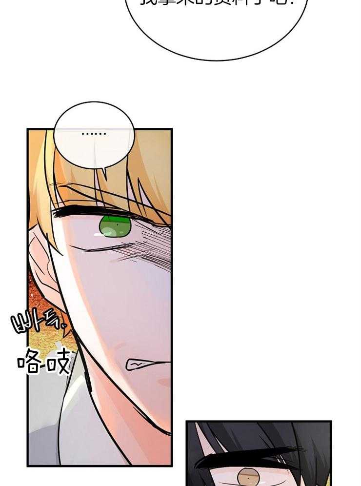 Alpha的秘密 第114话 第23页