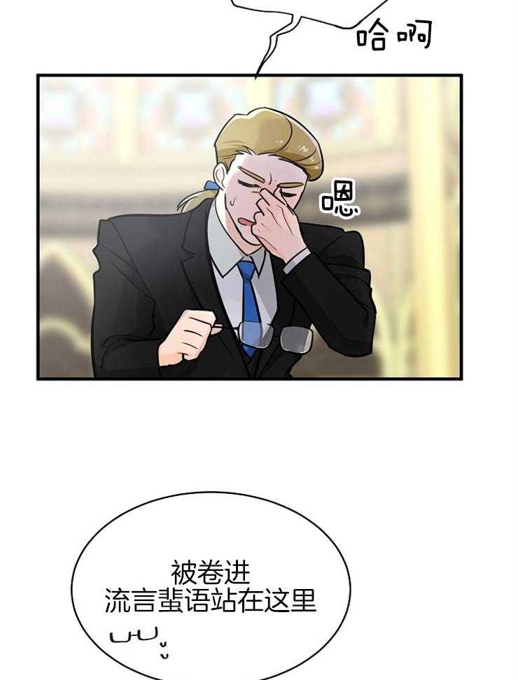 Alpha的秘密 第115话 第3页