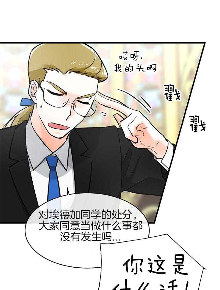 Alpha的秘密 第115话 第5页