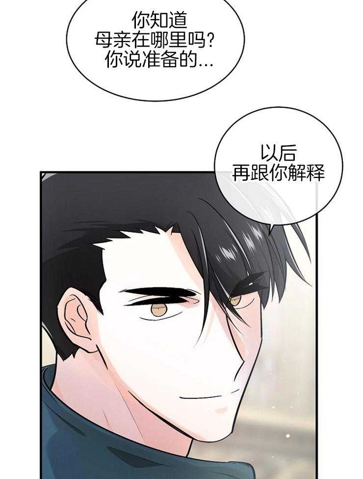 Alpha的秘密 第115话 第31页
