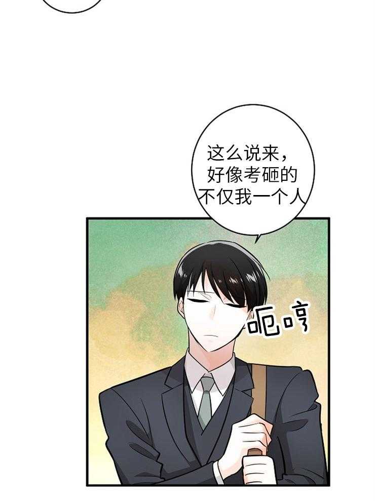 Alpha的秘密 第116话 第5页