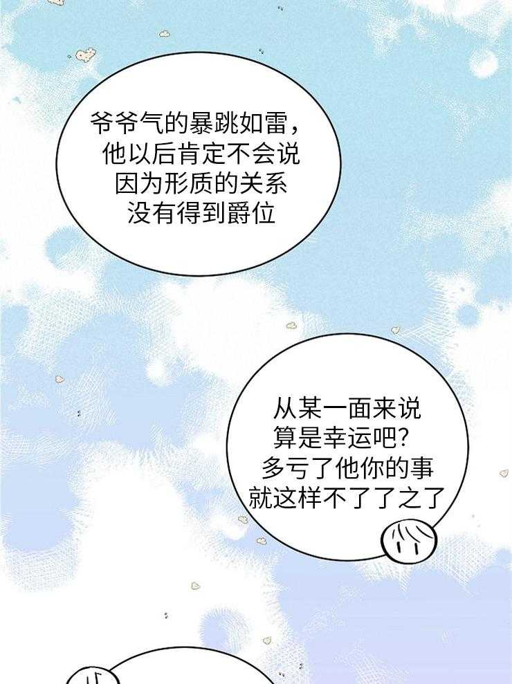 Alpha的秘密 第116话 第14页