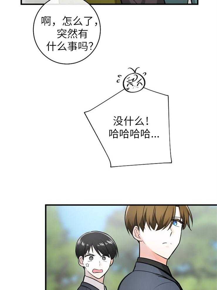 Alpha的秘密 第116话 第23页