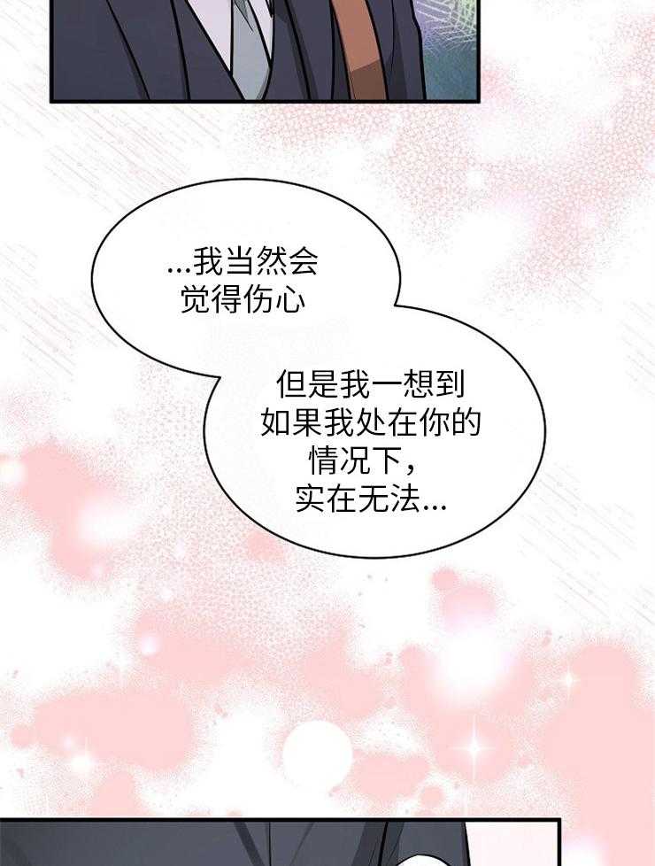 Alpha的秘密 第117话 第3页