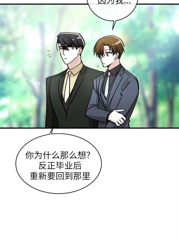 Alpha的秘密 第117话 第31页