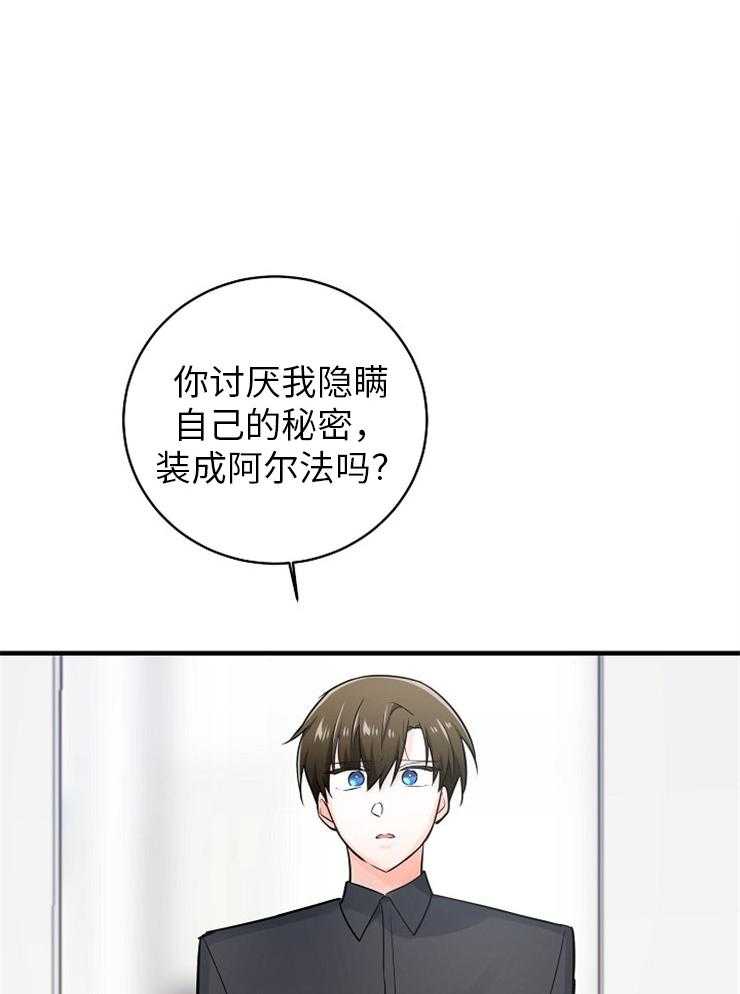 Alpha的秘密 第119话 第0页