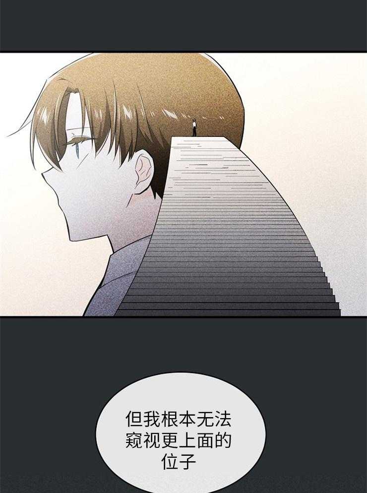 Alpha的秘密 第119话 第9页