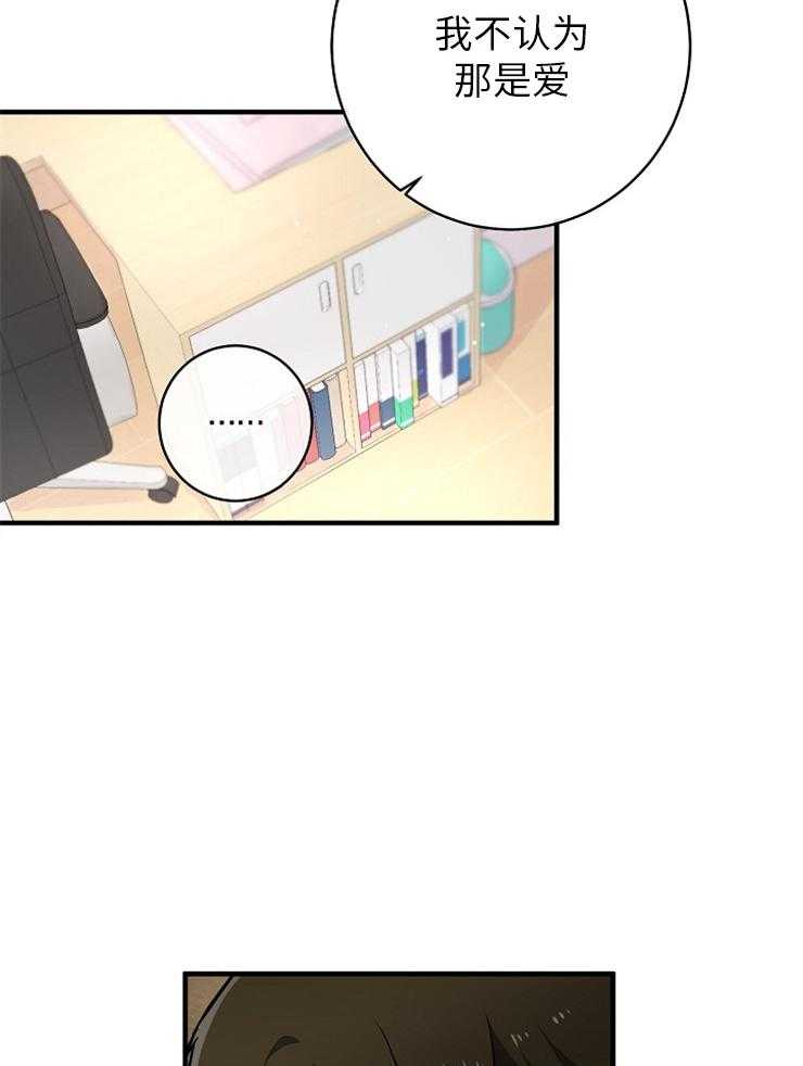 Alpha的秘密 第119话 第22页