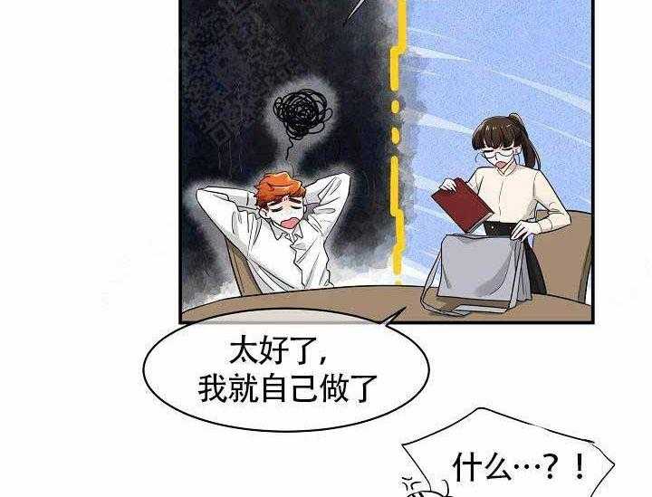 Alpha的秘密 第12话 第13页