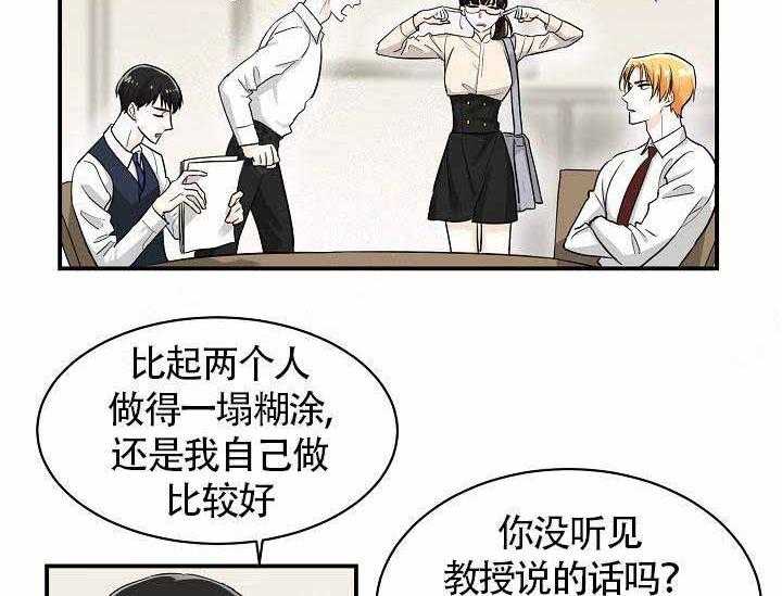 Alpha的秘密 第12话 第15页