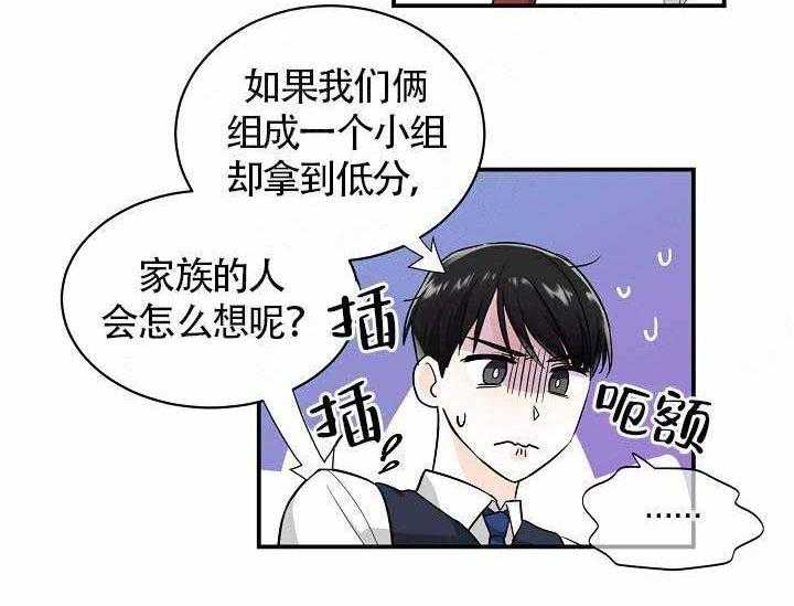 Alpha的秘密 第12话 第17页