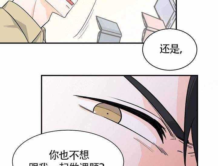 Alpha的秘密 第12话 第20页