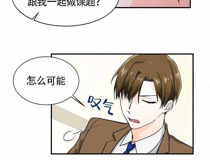 Alpha的秘密 第12话 第21页