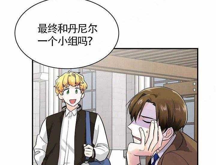 Alpha的秘密 第12话 第25页