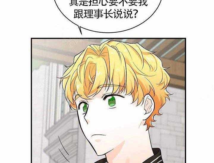 Alpha的秘密 第12话 第27页