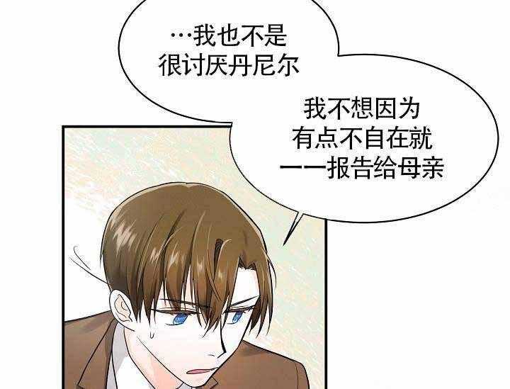 Alpha的秘密 第12话 第30页