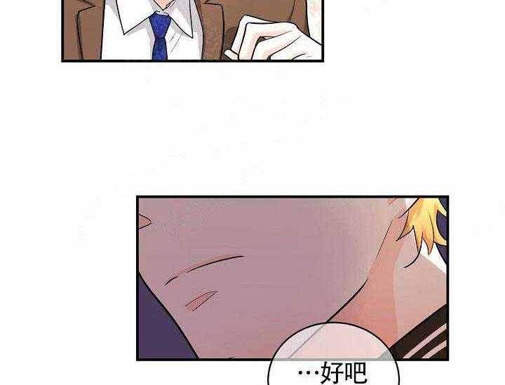 Alpha的秘密 第12话 第31页