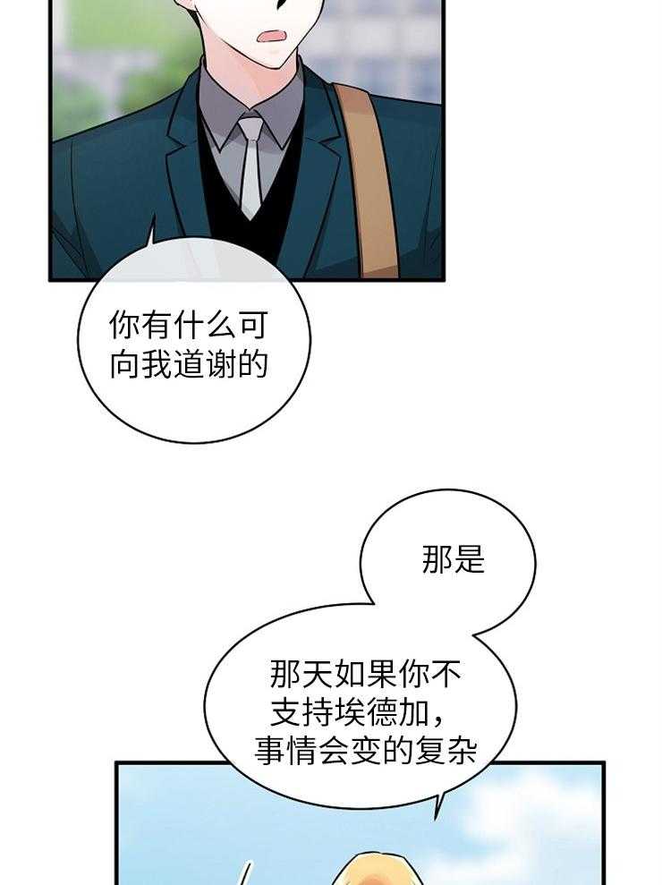 Alpha的秘密 第120话 第10页