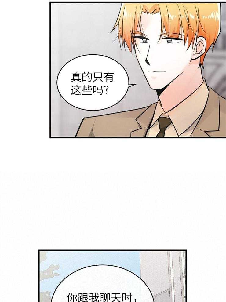 Alpha的秘密 第120话 第14页