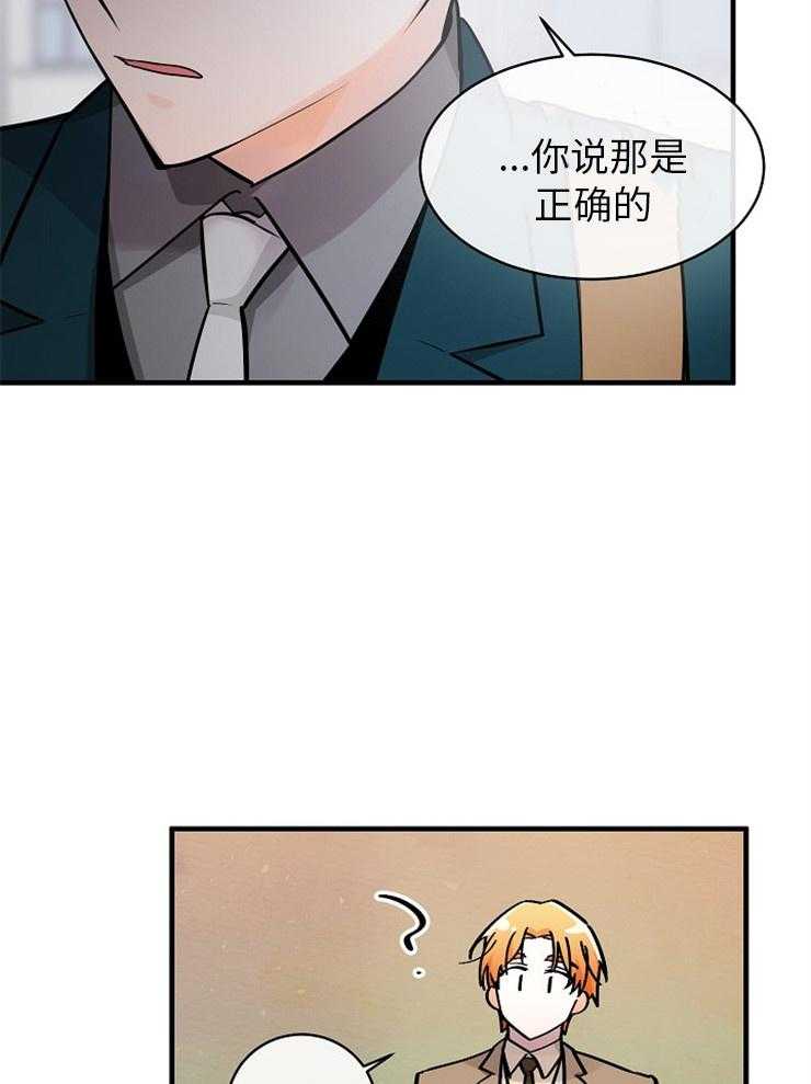 Alpha的秘密 第120话 第16页