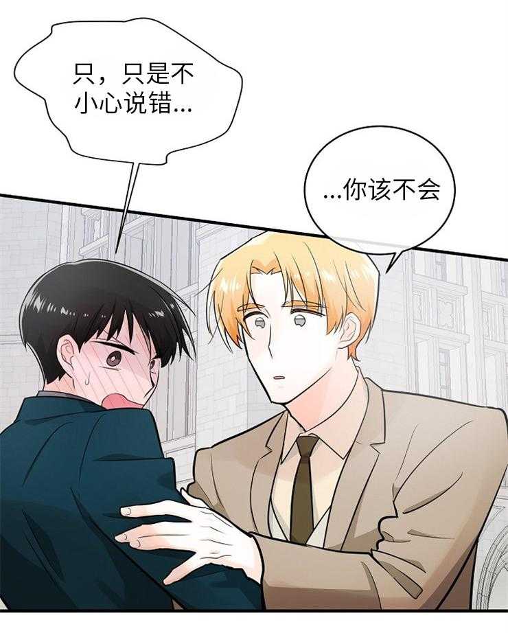 Alpha的秘密 第120话 第34页