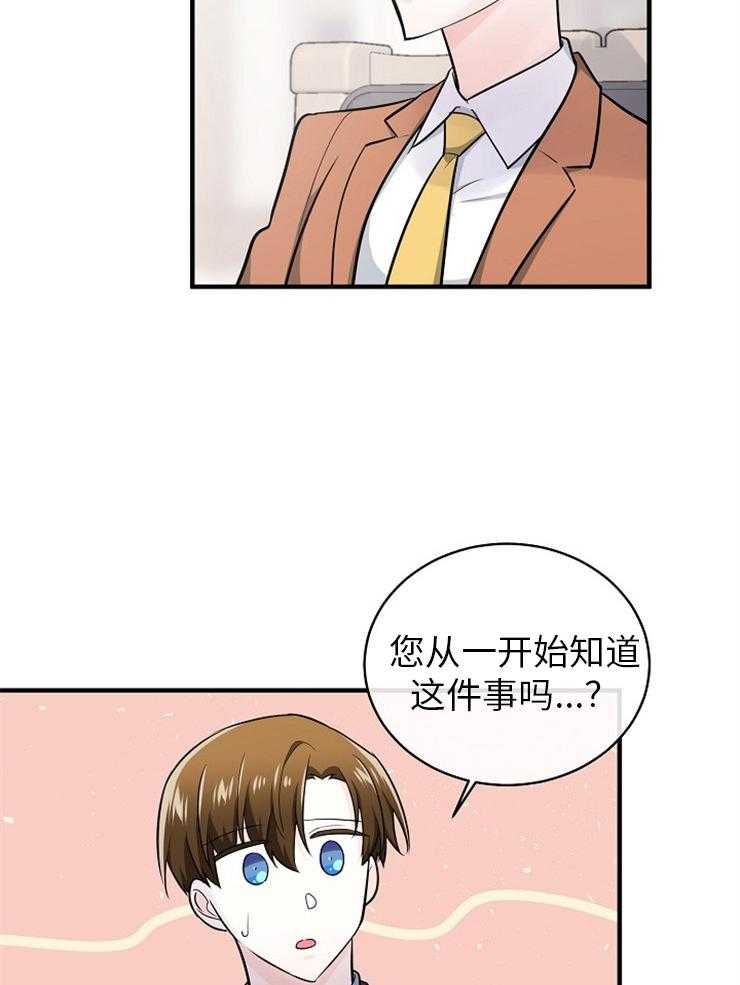 Alpha的秘密 第122话 第3页