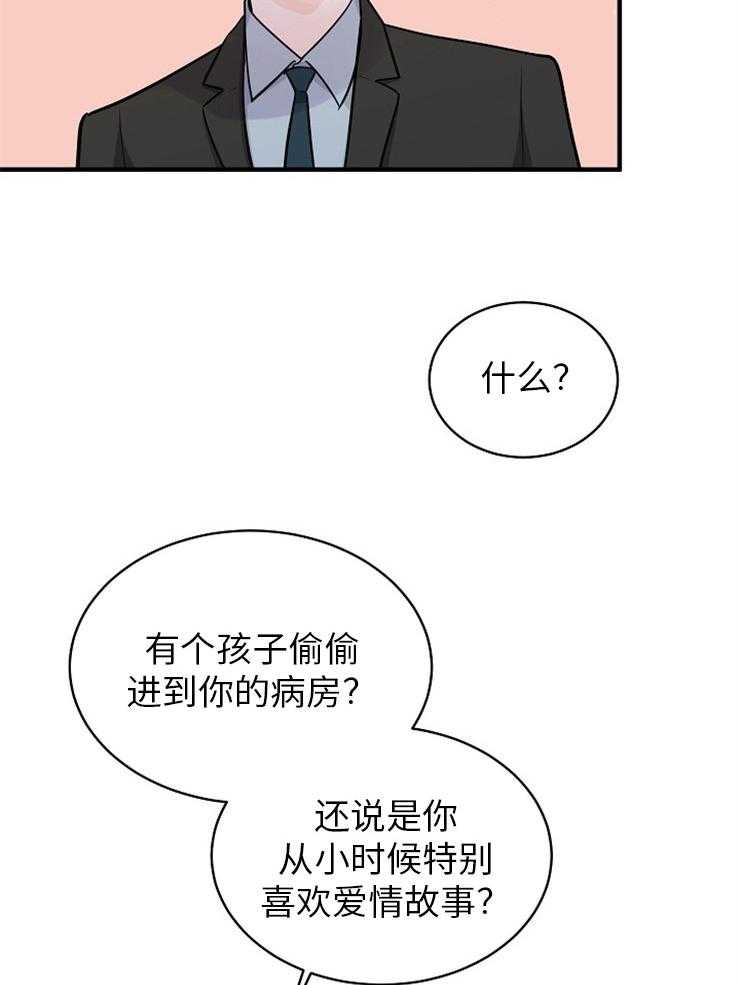 Alpha的秘密 第122话 第4页