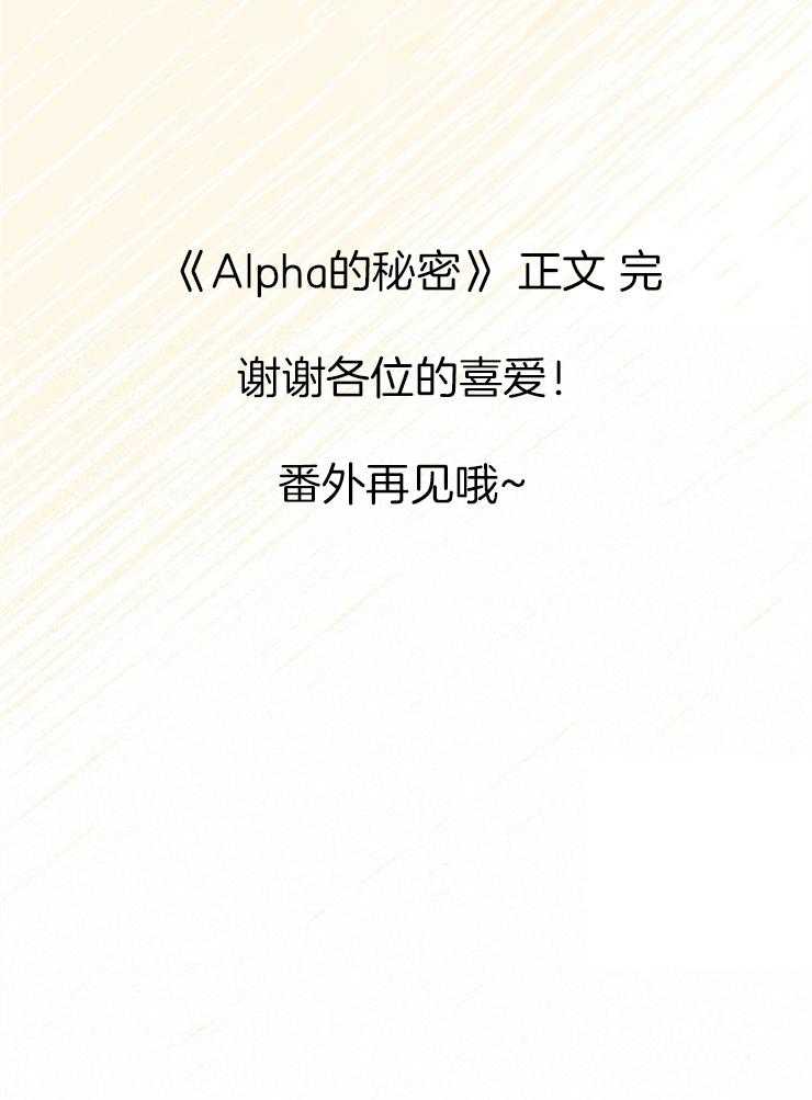 Alpha的秘密第124话图