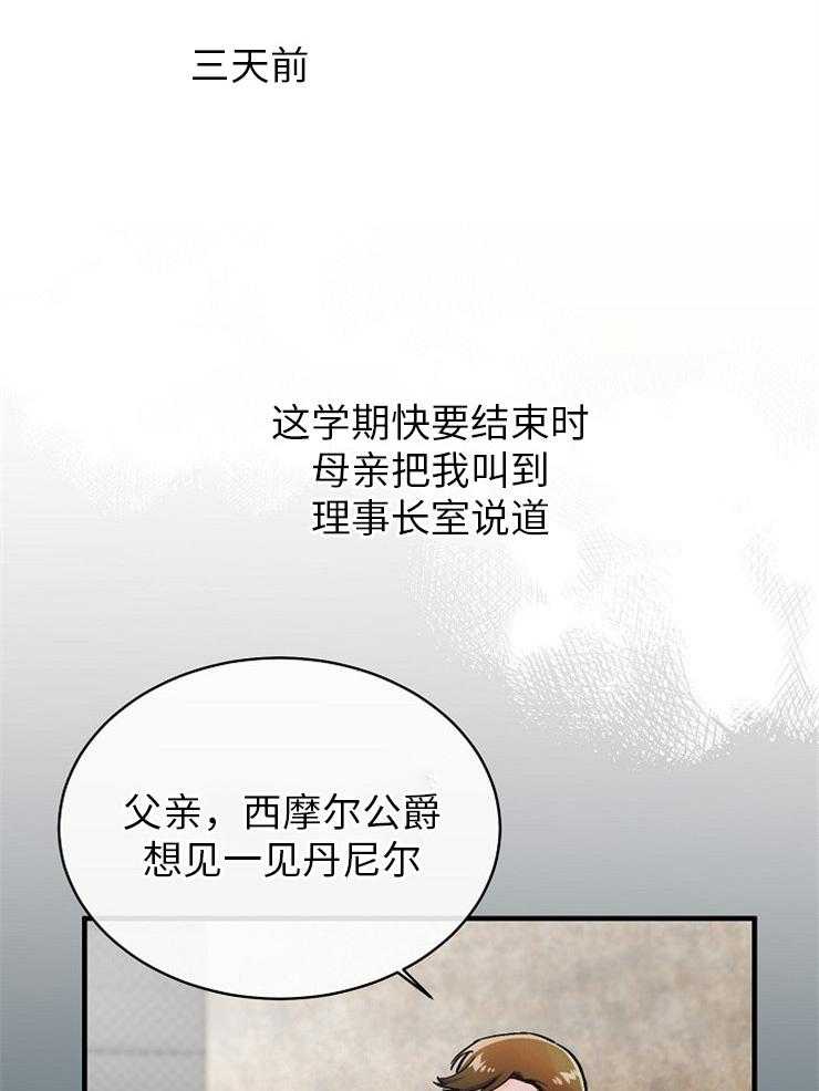 Alpha的秘密 第125话 第6页