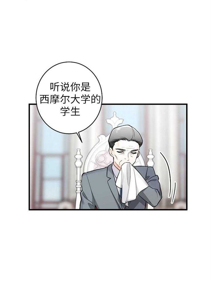 Alpha的秘密 第125话 第25页